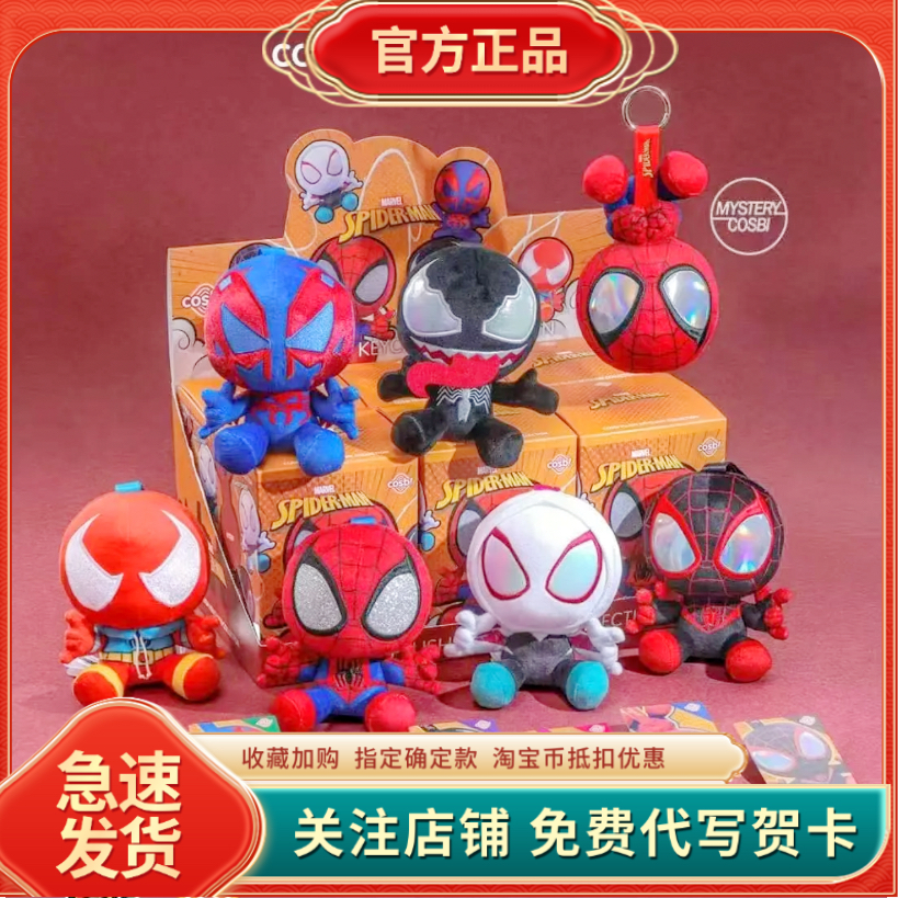 正版HotToys漫威蜘蛛侠COSBI盲盒毛绒玩偶公仔包包挂件男生日礼物