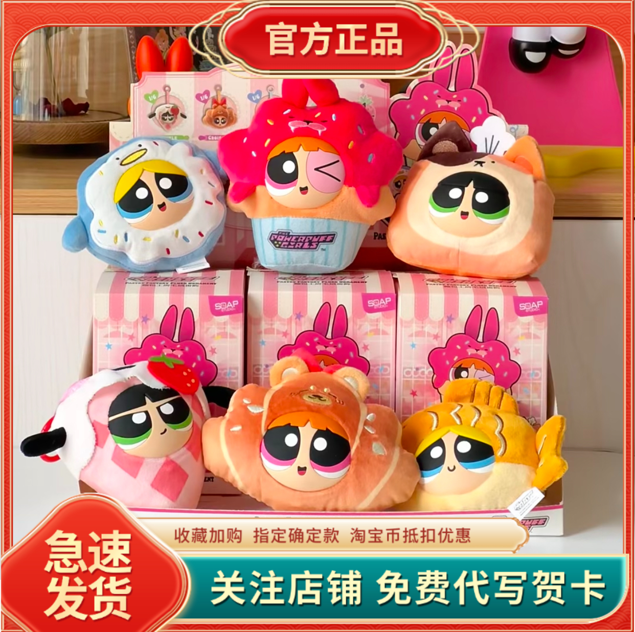 正版飞天小女警面包工房毛绒系列盲盒挂件花花泡泡送新年公仔礼物