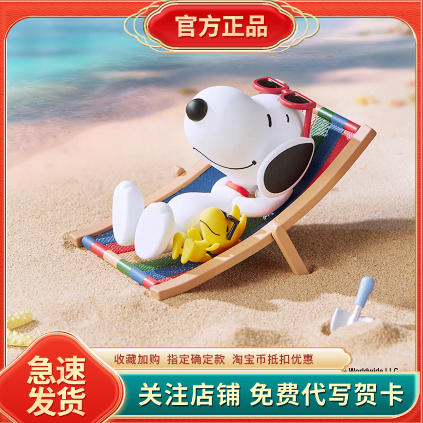 正版名创优品史努比旅途拍档系列手办盲盒学潮玩可爱生日礼物公仔
