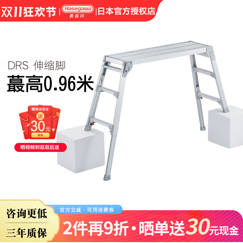 日本长谷川Hasegawa铝合金马凳伸缩升降平台梯子折叠工程家用DRS