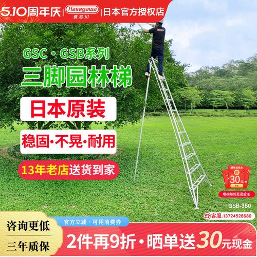 日本Hasegawa三脚园林铝合金梯子