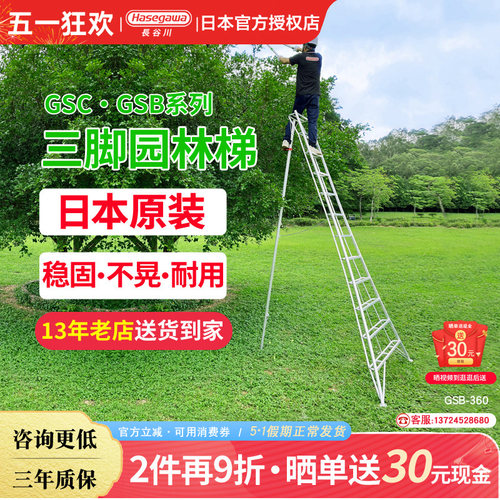 日本Hasegawa三脚园林铝合金梯子