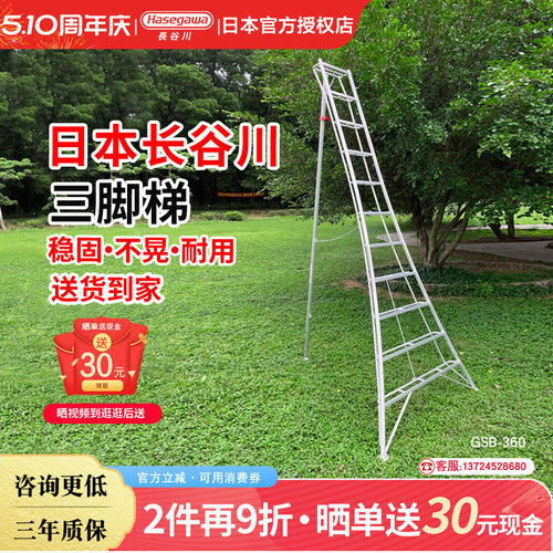 Hasegawa铝合金三脚梯园林梯