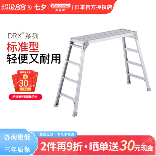 长谷川马凳铝合金平台梯银色DRX