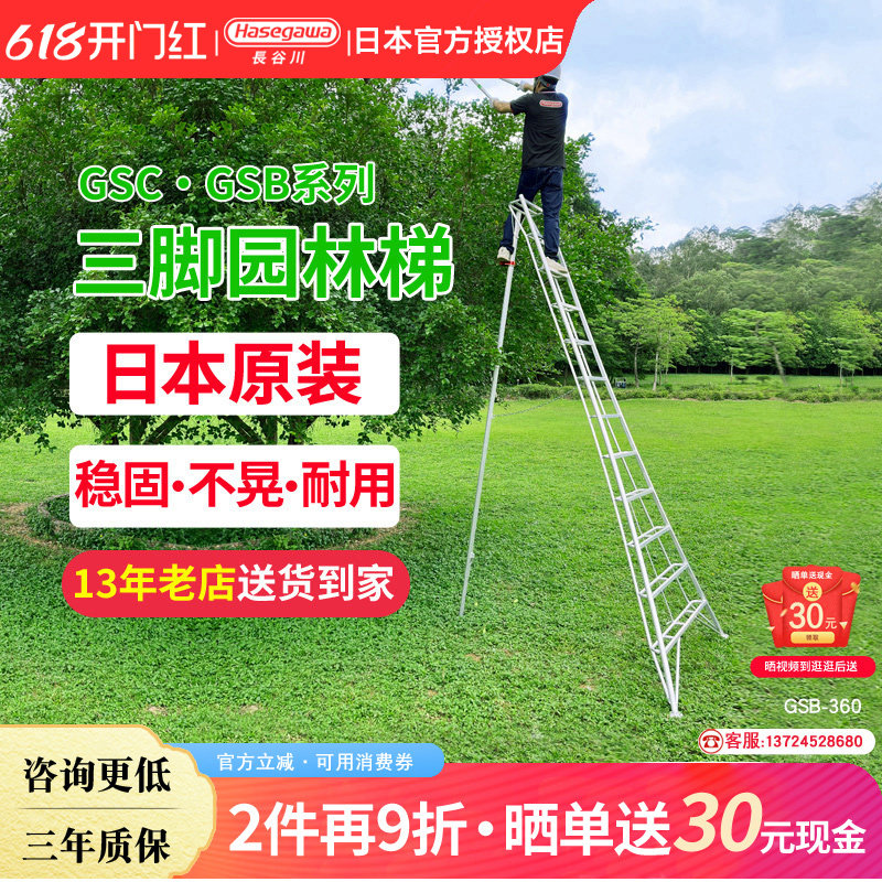 日本长谷川Hasegawa三脚梯子铝合金家用别墅绿化园林果园GSC-GSB