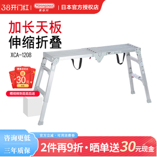 日本长谷川Hasegawa梯子折叠伸缩便携马凳加宽工程装修平台梯XCA
