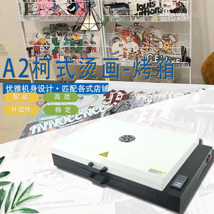 A2+柯式烫画打印机烫画恒温烤箱T恤印花机专用烘干设备厂家直销