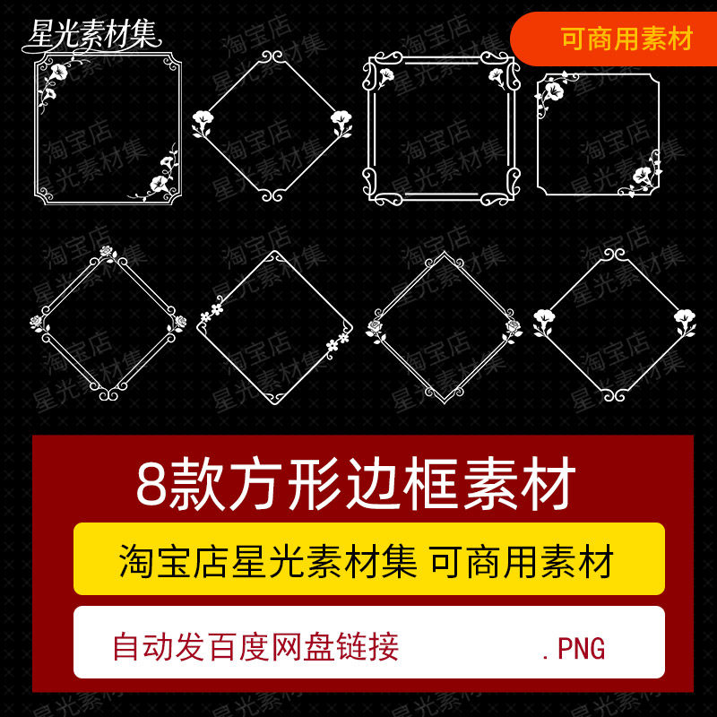 白色方形头像水印边框美工设计素材商用免抠021