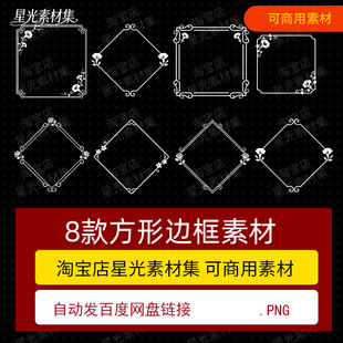 白色方形头像水印边框美工设计素材商用免抠021