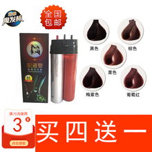 藤雅染发膏原装正品魔发梳染发剂自然黑染发补充液配液管买四送一