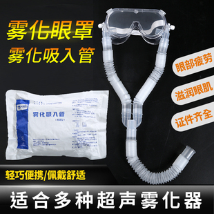 扬云医用雾化眼罩压缩雾化器熏眼蒸气润眼眼科缓解眼疲劳干涩