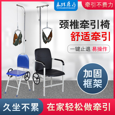 颈椎牵引椅永辉大力度牵引