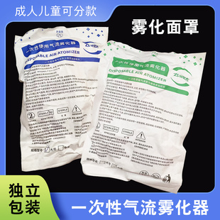 飞钥达雾化面罩医用无菌一次性使用雾化面罩成人儿童家用雾化器