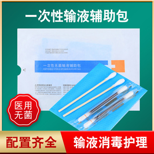 亚都运达医用无菌一次性使用输液包医院消毒护理包静脉穿刺辅助包