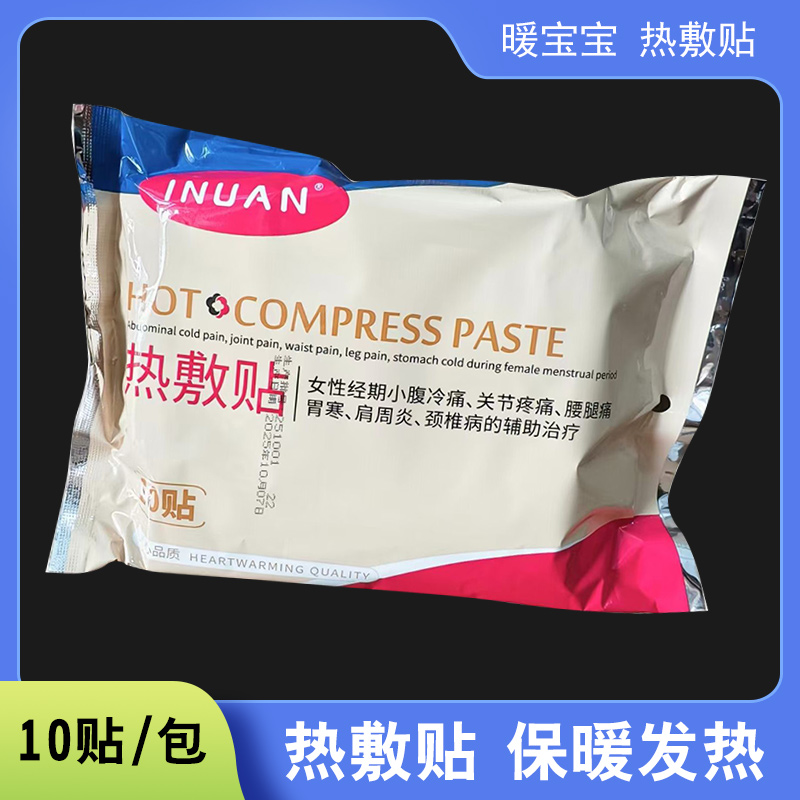 艾暖医用暖宝宝贴姨妈保暖暖贴发热热敷贴暖身暖宫贴保暖热敷贴
