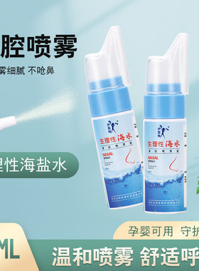 伊喜畅鼻腔喷雾医用家用