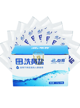 点邦洗鼻盐家用医用成人儿童外用清洁冲洗剂洗鼻器生理性生理盐水