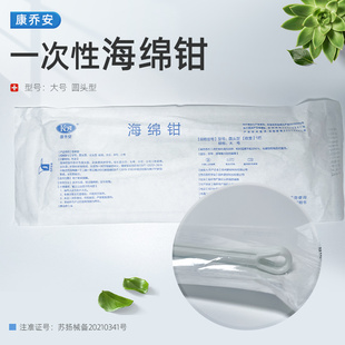 康乔安医用一次性使用海绵钳卵圆钳宫颈钳妇科手术钳子独立包装