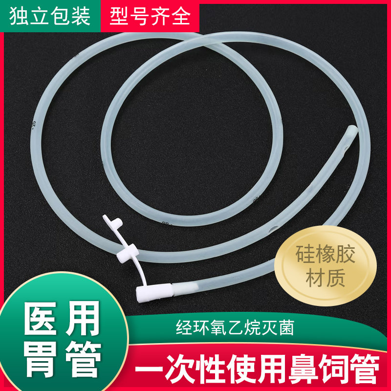 江扬医用硅胶胃管一次性使用无菌口鼻饲管灌注喂药管流食洗胃