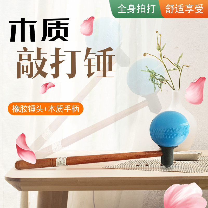 按摩锤子经络拍敲打养生保健锤颈椎腿部按摩器捶背棒按磨非小神器