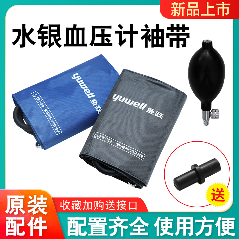 配件鱼跃臂带配件鱼跃