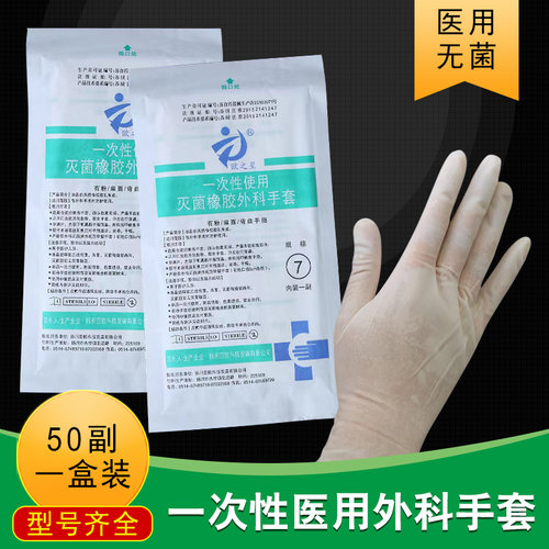 欧之星医用灭菌外科橡胶手套手术手套一次性使用橡胶手套50双 /盒
