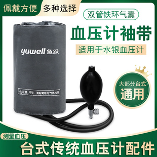 鱼跃牌台式传统老式水银血压计配件臂绑袖带双管铁环加压气囊皮球