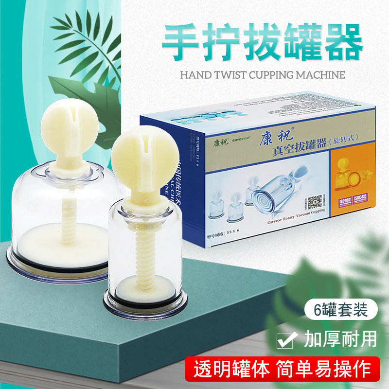 康祝真空拔罐器手拧旋转式F6抽气式拔火罐真空非玻璃罐竹罐吸湿罐