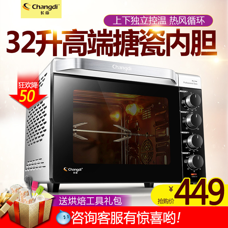 长帝 CRTF32K烤箱家用烘焙多功能大容量32L蛋糕搪瓷内胆电烤箱在类目 厨房电器, 电烤箱中 - 来自Buy2taobao.com提供专业的淘宝代购服务
