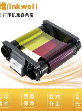 印维适用badgy100 Badgy200证卡打印机色带金色银色白色制卡机色带 CBGR0100C彩色带CBGR0500K黑色带 清洁卡