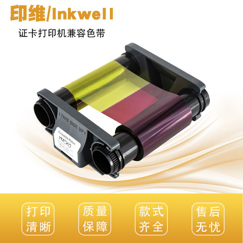 证卡打印机色带色彩还原好