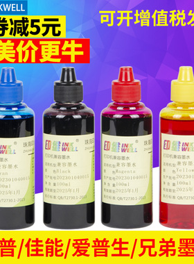 兼容爱普生 WF 3641 7111 7710 7715 7621 7610 7620 3620 3621 3640 3641 ME 10 101连供打印机墨水