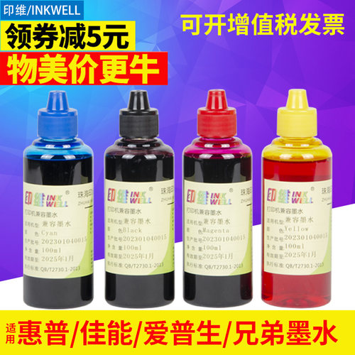 连供墨水色彩还原好出墨流畅