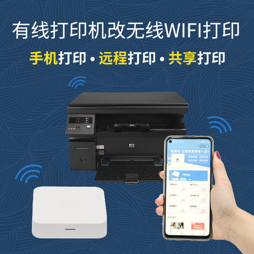 手机打印有线改无线远程打印