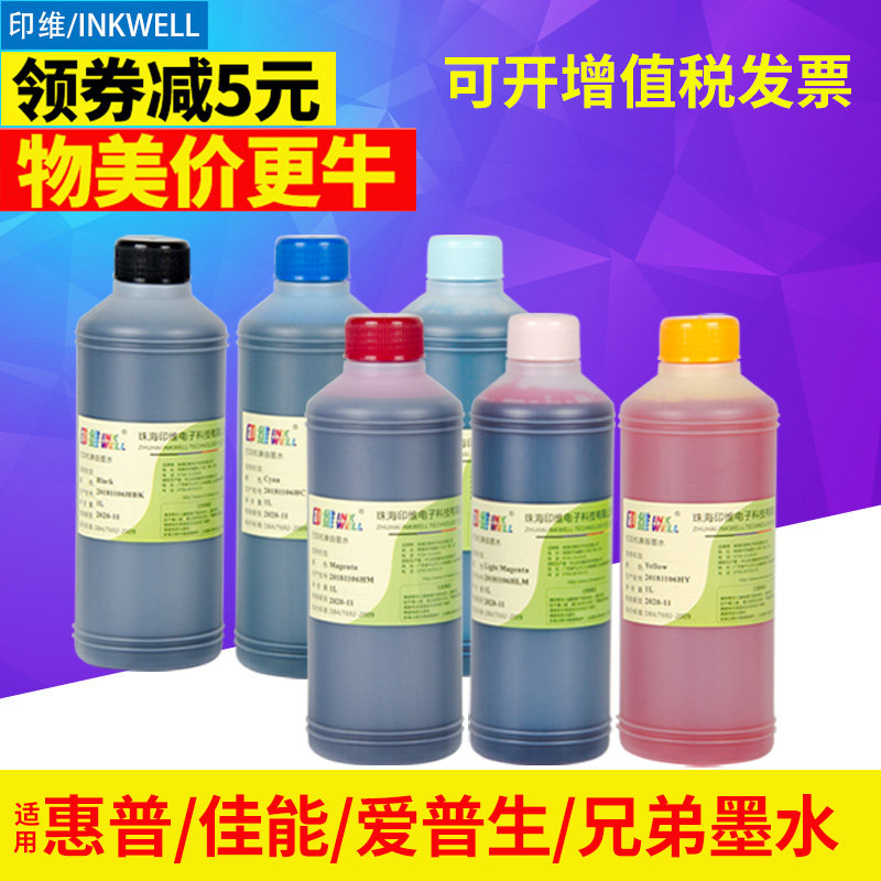 印维 兼容爱普生L358 L363 L303 L301 L565 L1300 674 L801 L805 L810 L850 L1800不易褪色颜料影像防水墨水