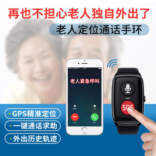 独居老人报警器一键呼救sos手环