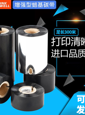 标签打印机碳带蜡基混合基全树脂基 tsc ttp-TE244 GP1524T条码碳带40-110mm 300m 热转印色带树脂水洗碳带卷
