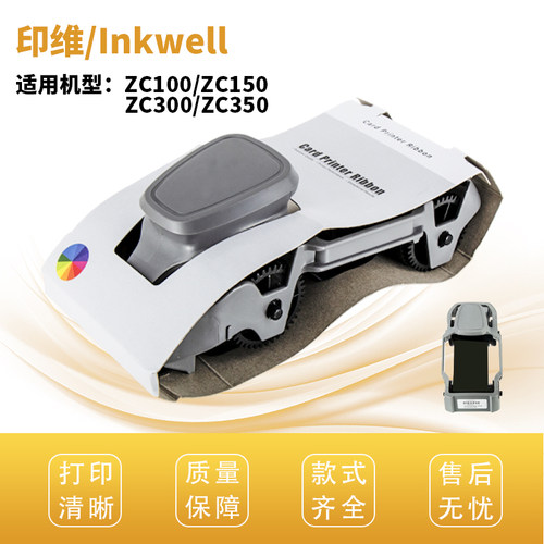 ZC100/ZC300色带印维清晰不易掉