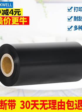 印维 蜡基碳带 科诚GODEX EZ-1100 G500U G530U Zabra GT800 GT820 ZT210 ZT230 ZT410标签打印机碳带色带