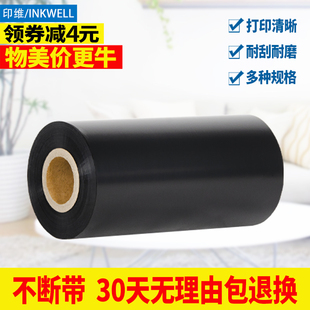 Zabra 蜡基碳带 G500U 印维 GT800 ZT230 ZT210 科诚GODEX ZT410标签打印机碳带色带 1100 GT820 G530U