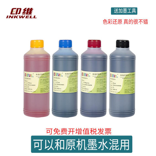 印维惠普打印机墨水500ml