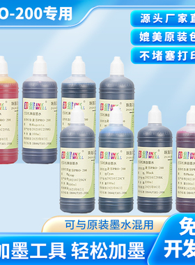 印维 兼容佳能Canon CLI-65墨盒 PIXMA PRO-200原装专业照片级打印机8色兼容填充连供代用染料墨水