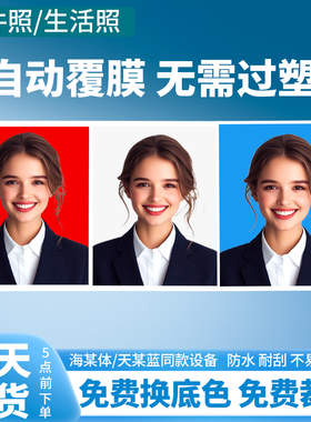 洗照片生活照证件照片打印冲印冲洗6寸相片高清DNP结婚证报名证入学签证一1寸相片冲洗晒照片