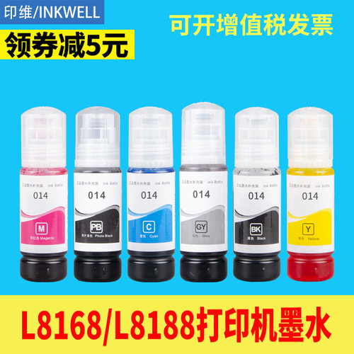 印维013014墨水L8168L8188
