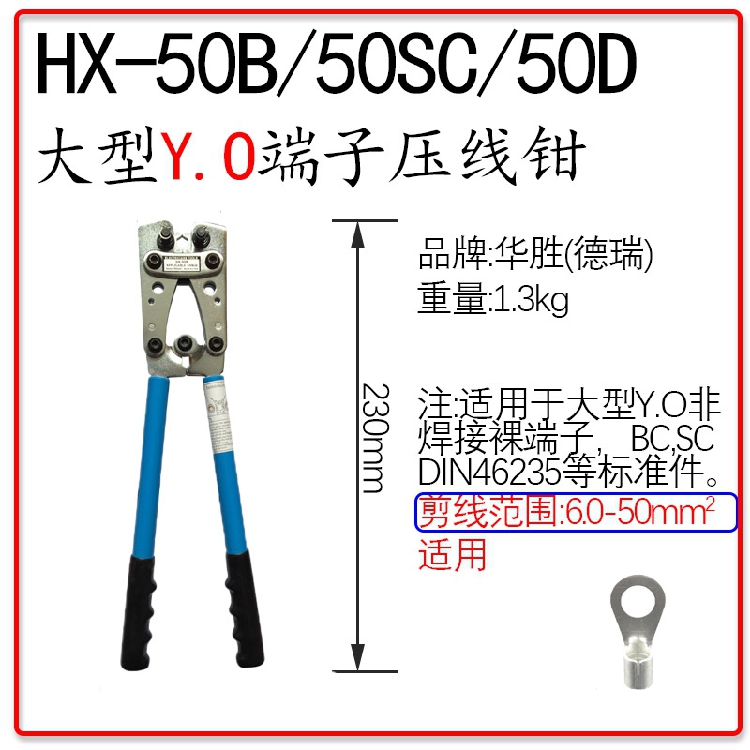 华胜工具HX50B50SC50D大型YO冷压端子紫铜鼻子手动压线钳压接电工