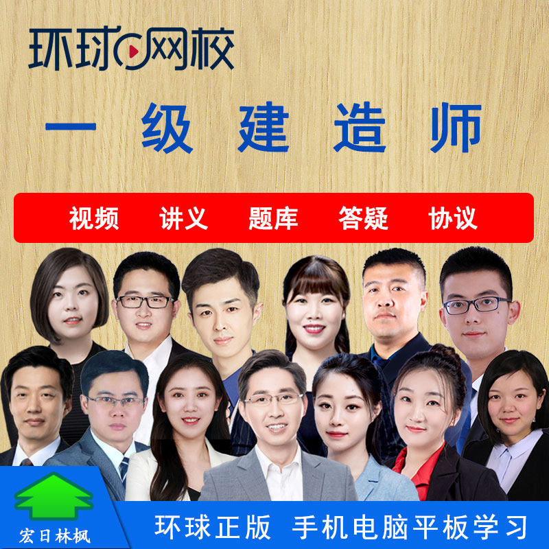 环球网校2026年一级建造师视频课程一建法规管理经济建筑机电市政