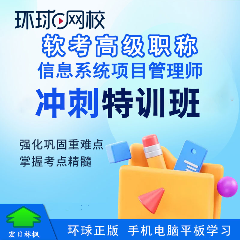 环球网校2026年软考高级职称IT编程/认证/软考