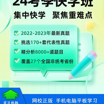 17学堂一起考教师湖北教综24考季快学班视频课高频知识拔高训练