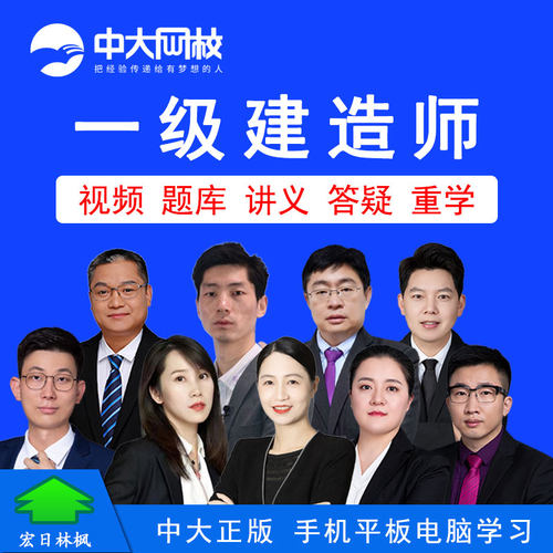中大网校2026一级建造师视频课程郑春管项目管理周超建筑工程实务