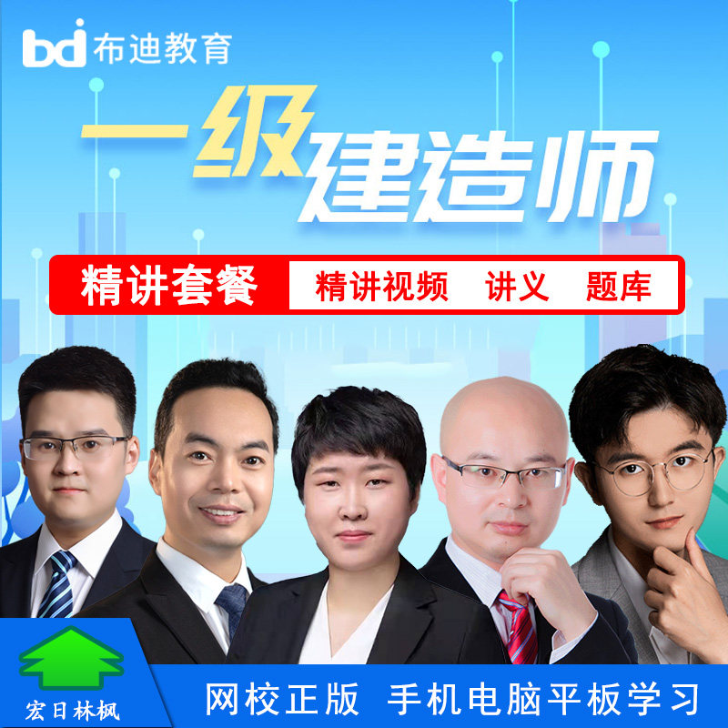 布迪教育2026年一级建造师视频课程矿业民航铁路港口与航道路工程